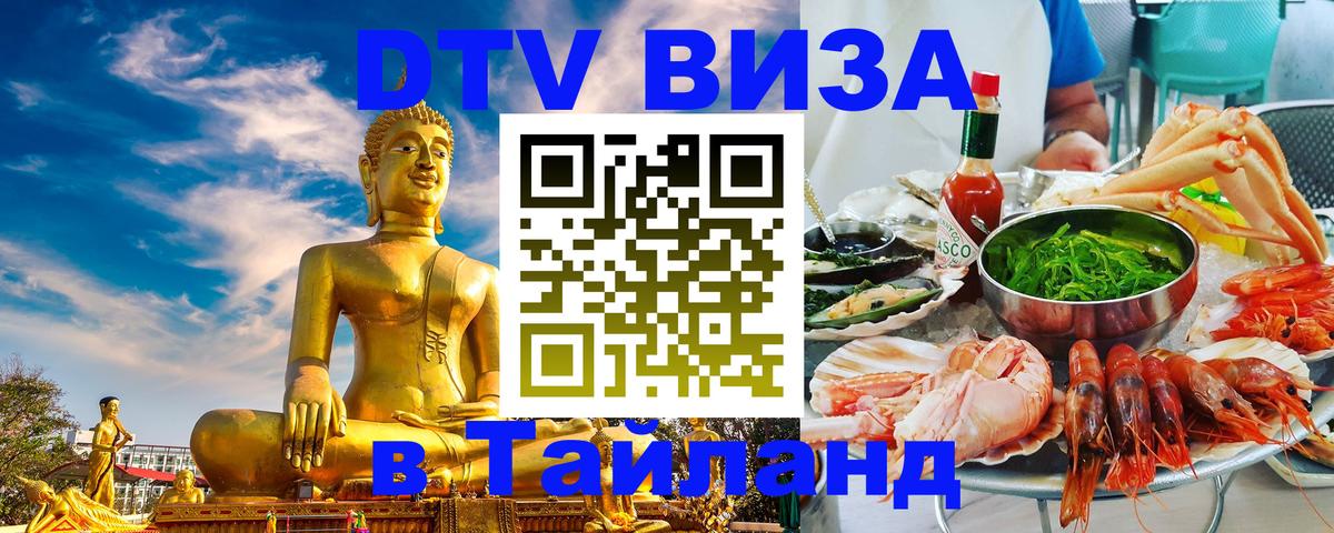 DTV Visa Thailand — прайс и условия, виза без дополнительных документов - Брюссель  04.10.2025 