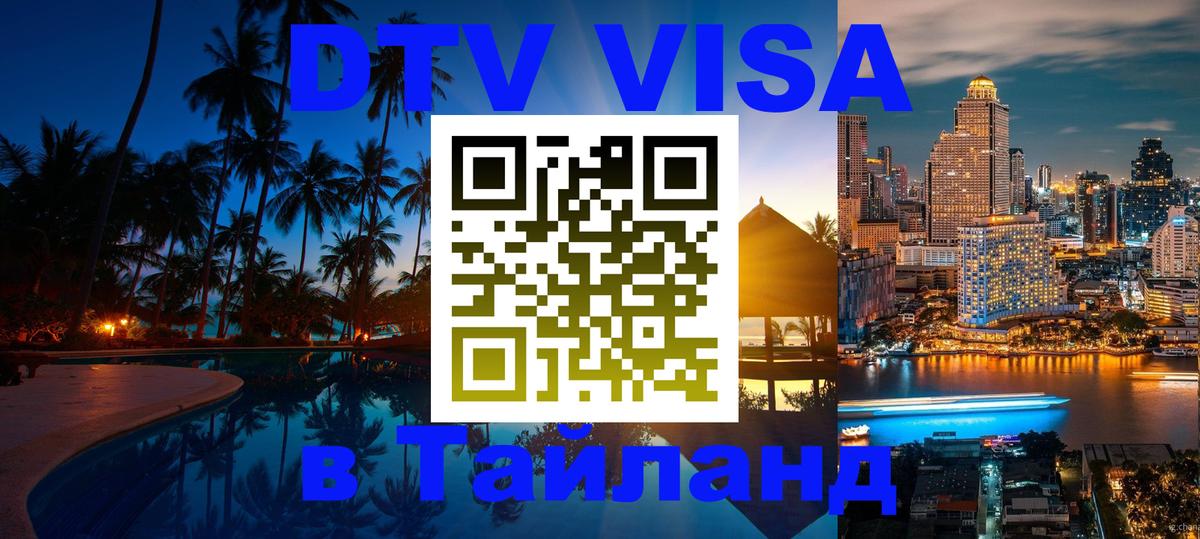 Visa в Таиланд Брюссель 